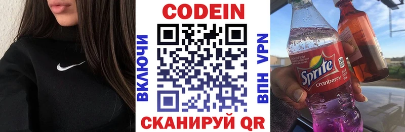 Codein напиток Lean (лин)  Магадан 